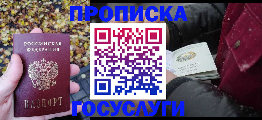 временная прописка в Астрахани