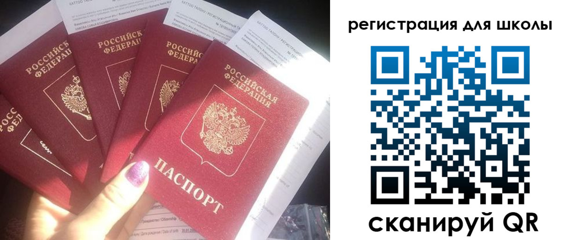 прописка ребенка в Астрахани