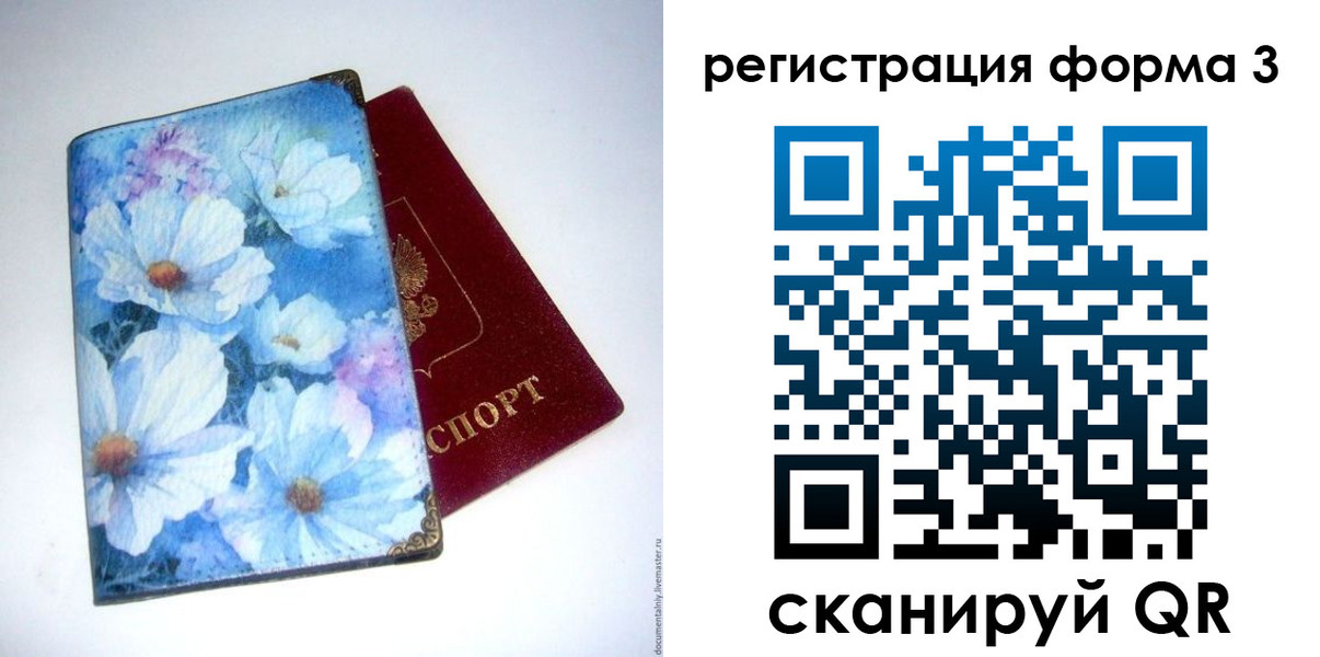 временная регистрация поиск в Астрахани