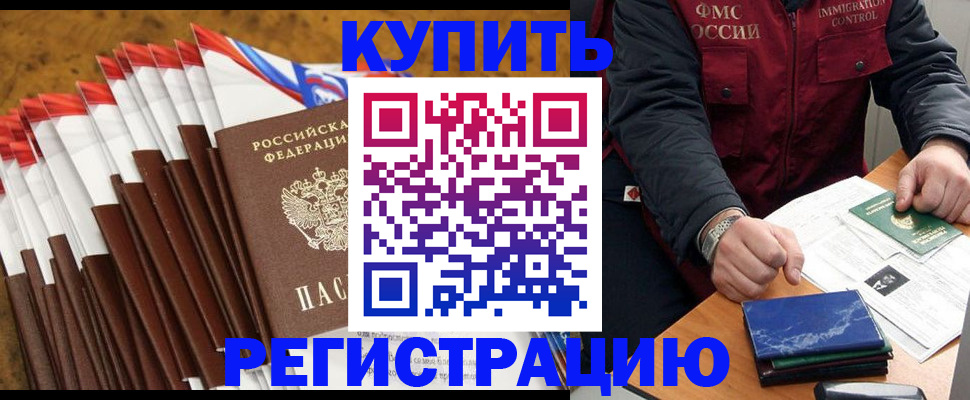 прописка от собственника в Астрахани