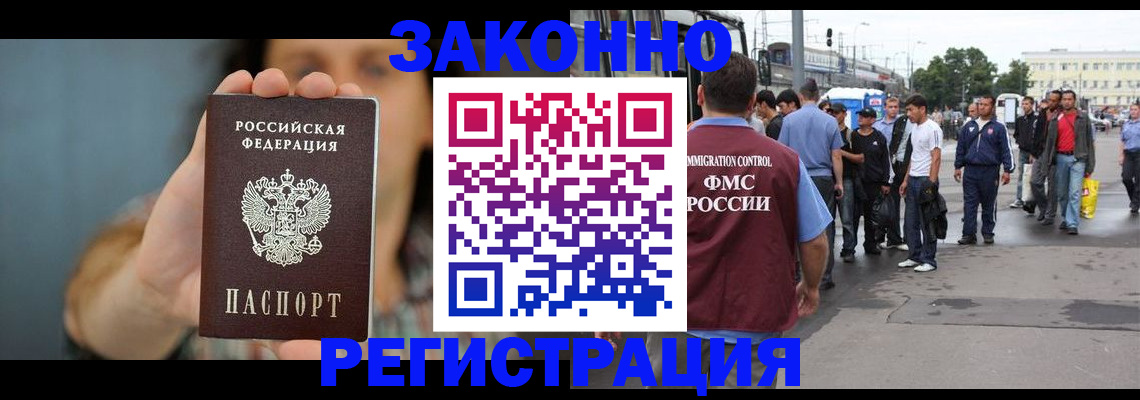 регистрация в Астрахани