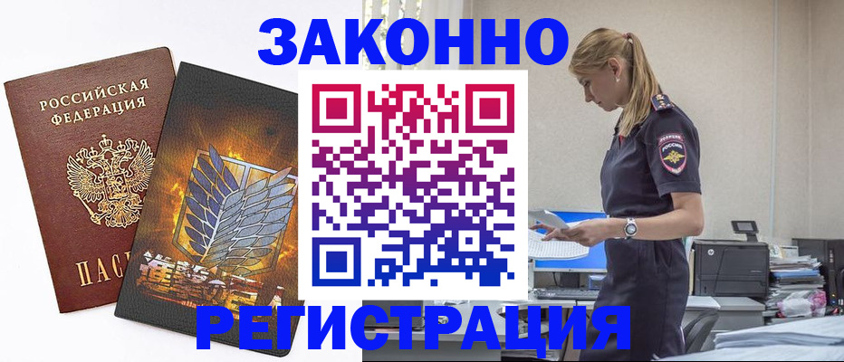 временная регистрация в Астрахани