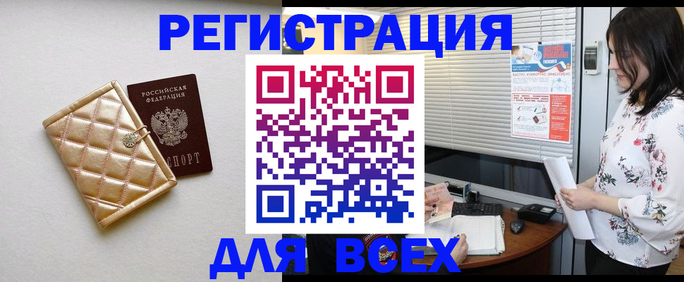 временная регистрация поиск в Астрахани