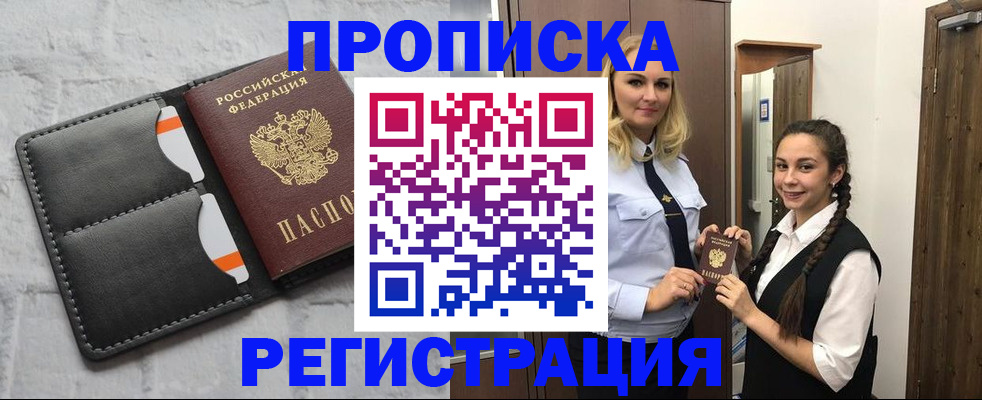 прописка в квартире в Астрахани
