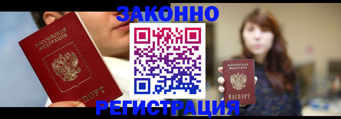 временная регистрация 2025 в Астрахани