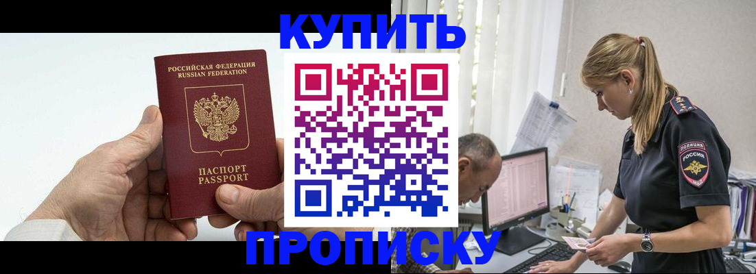 прописка поиск в Астрахани
