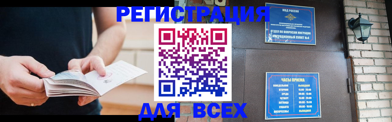 временная регистрация адрес в Астрахани