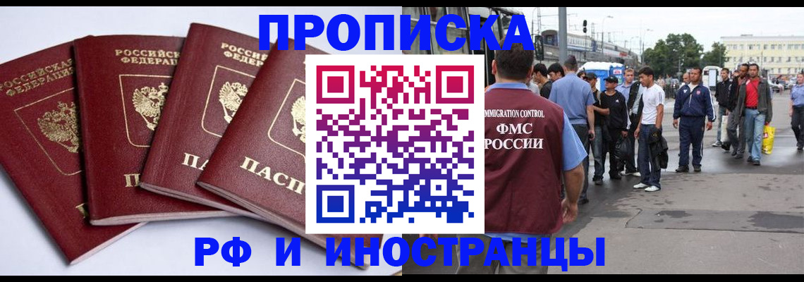 прописка для кредита в Астрахани